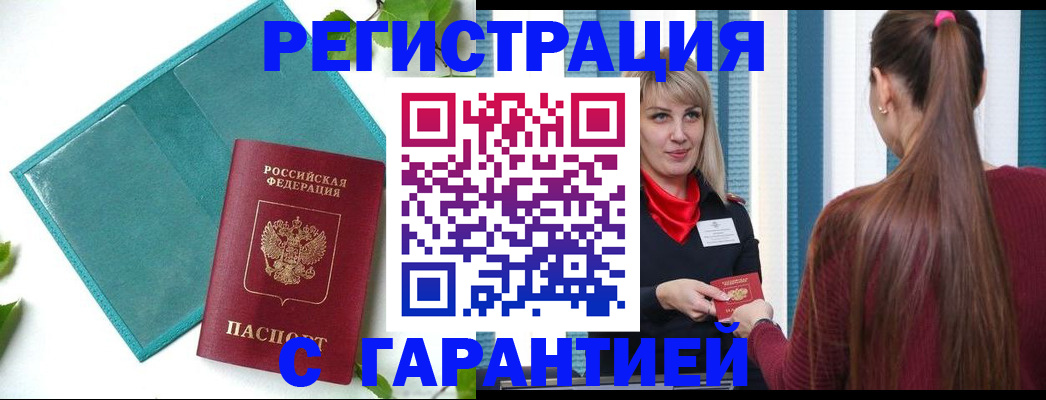 временная прописка в Ясногорске