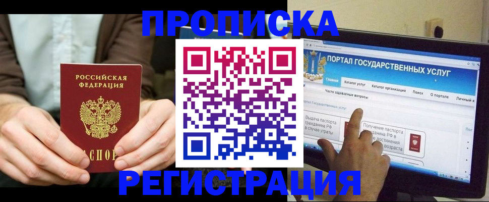 прописка в Ясногорске
